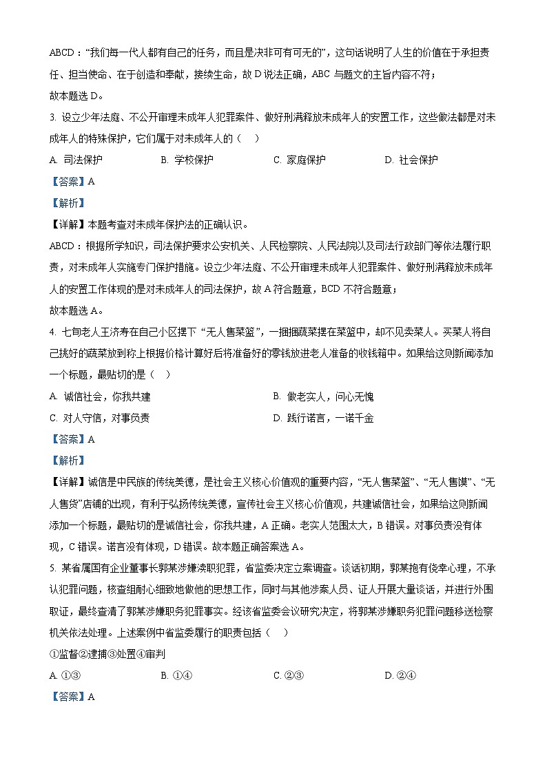 精品解析:浙江省绍兴市柯桥区2023-2024学年九年级上学期期末道德与法治试题(解析版)第2页