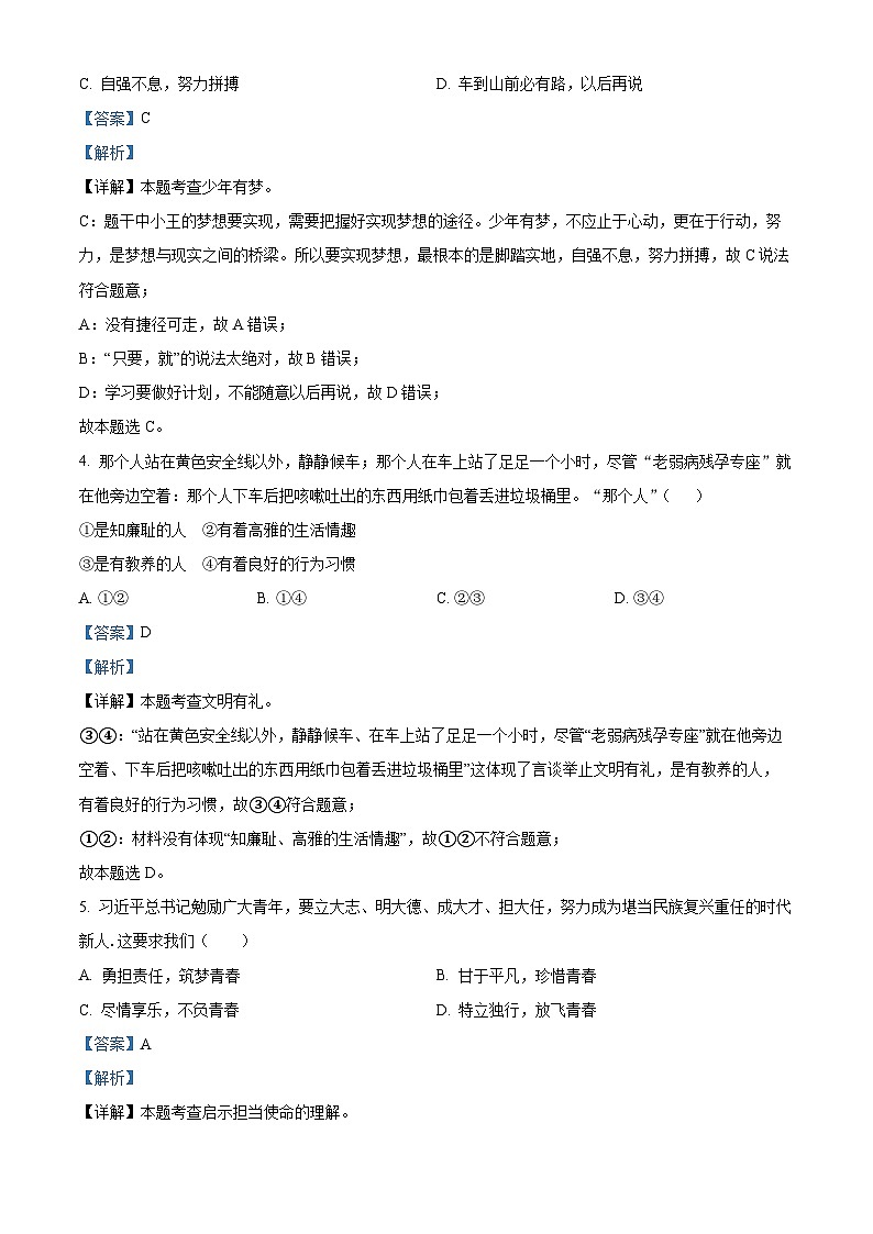 精品解析:江西省上饶市余干县2022-2023学年七年级下学期期末道德与法治试题(解析版)第2页