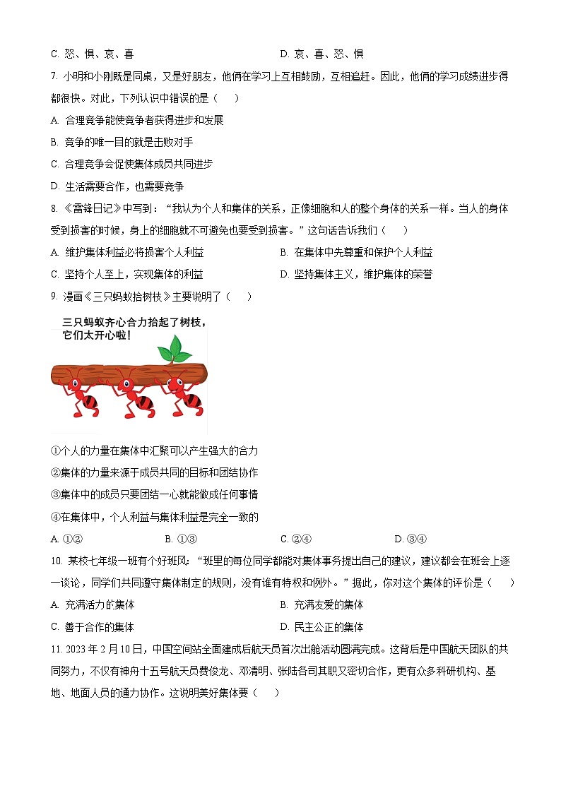 精品解析:江西省上饶市余干县2022-2023学年七年级下学期期末道德与法治试题(原卷版)第2页