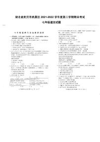 湖北省武漢市武昌區(qū)2021-2022學(xué)年度第二學(xué)期期末考試七年級(jí)道法試題