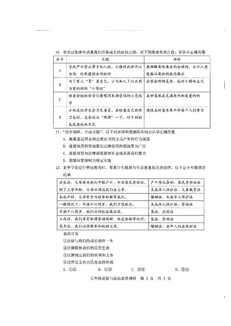 湖北省武汉市武昌区2021-2022学年度第二学期期末考试七年级道法试题第2页