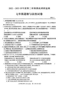 湖北省武漢市漢陽(yáng)區(qū)2022-2023學(xué)年度第二學(xué)期2月摸底調(diào)研七年級(jí)道法試卷