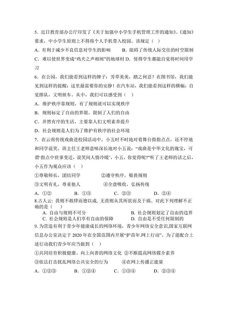 重庆市黔江实验中学2023-2024学年八年级上学期第一次月考道德与法治试题第2页