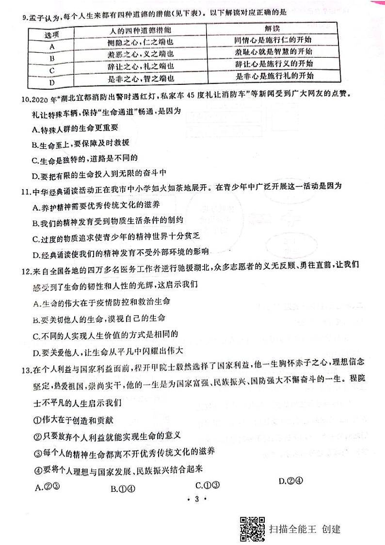 湖北省武汉市江汉区2021-2022学年七年级上学期期末检测道德与法治试题第3页