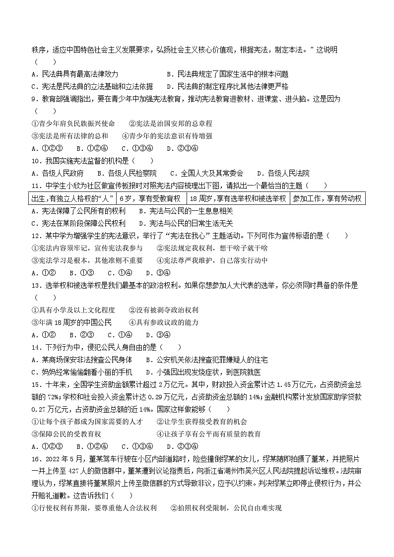 河北省石家庄市高邑县2022-2023学年八年级下学期期中道德与法治试题02