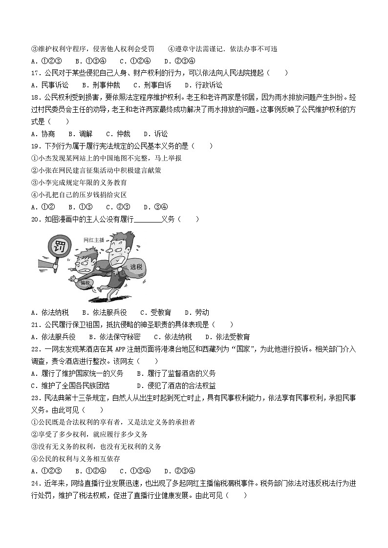 河北省石家庄市高邑县2022-2023学年八年级下学期期中道德与法治试题03