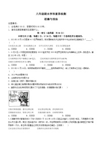 陕西省延安市富县2023-2024学年八年级上学期期末道德与法治试题