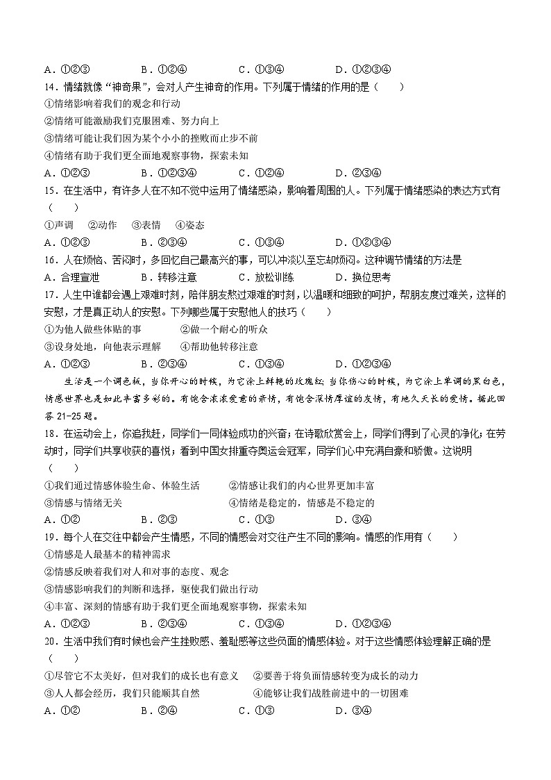 河北省石家庄市高邑县2022-2023学年七年级下学期期中道德与法治试题第3页