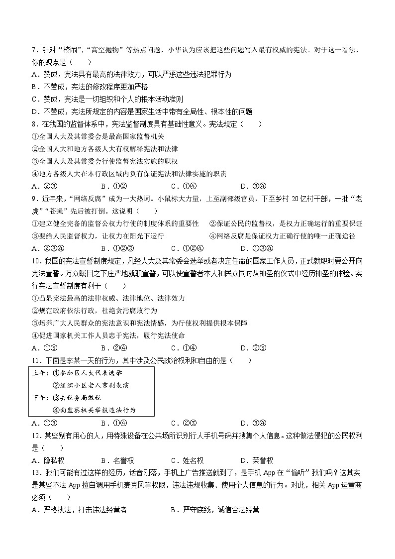 河北省沧州市泊头市2022-2023学年八年级下学期期中道德与法治试题第2页
