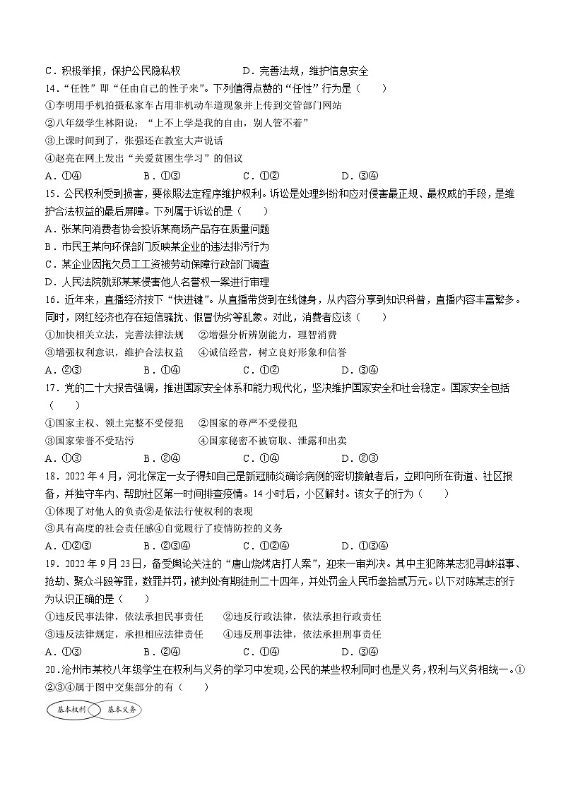 河北省沧州市泊头市2022-2023学年八年级下学期期中道德与法治试题第3页