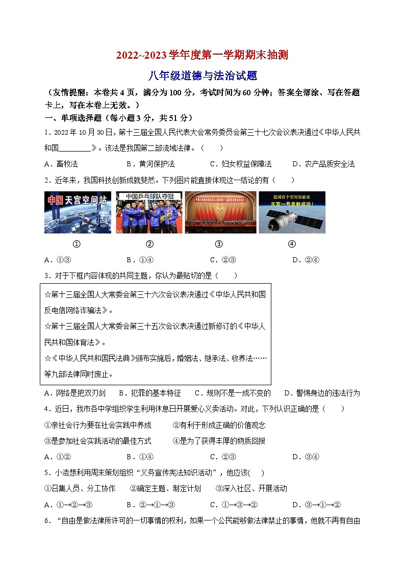 徐州市2022-2023学年八年级上学期期末道德与法治试题(含答案和解析)01