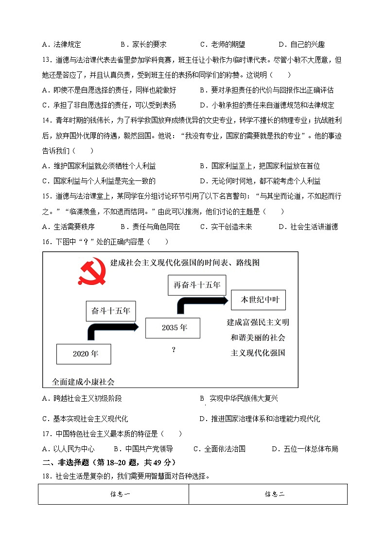 徐州市2022-2023学年八年级上学期期末道德与法治试题(含答案和解析)03