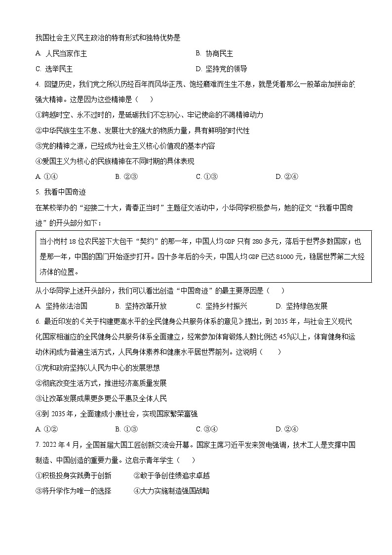 精品解析:河南省南阳市卧龙区2022-2023学年九年级下学期期中道德与法治试题(原卷版)第2页