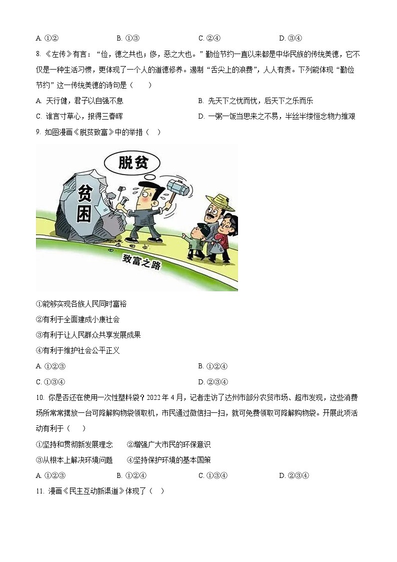 精品解析:河南省南阳市卧龙区2022-2023学年九年级下学期期中道德与法治试题(原卷版)第3页