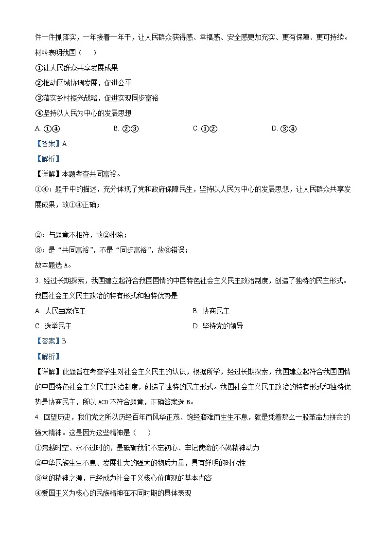 精品解析:河南省南阳市卧龙区2022-2023学年九年级下学期期中道德与法治试题(解析版)第2页