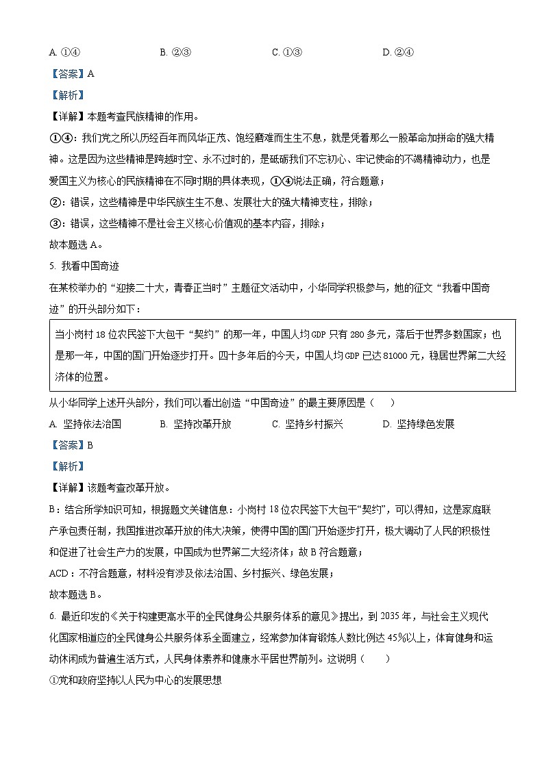 精品解析:河南省南阳市卧龙区2022-2023学年九年级下学期期中道德与法治试题(解析版)第3页