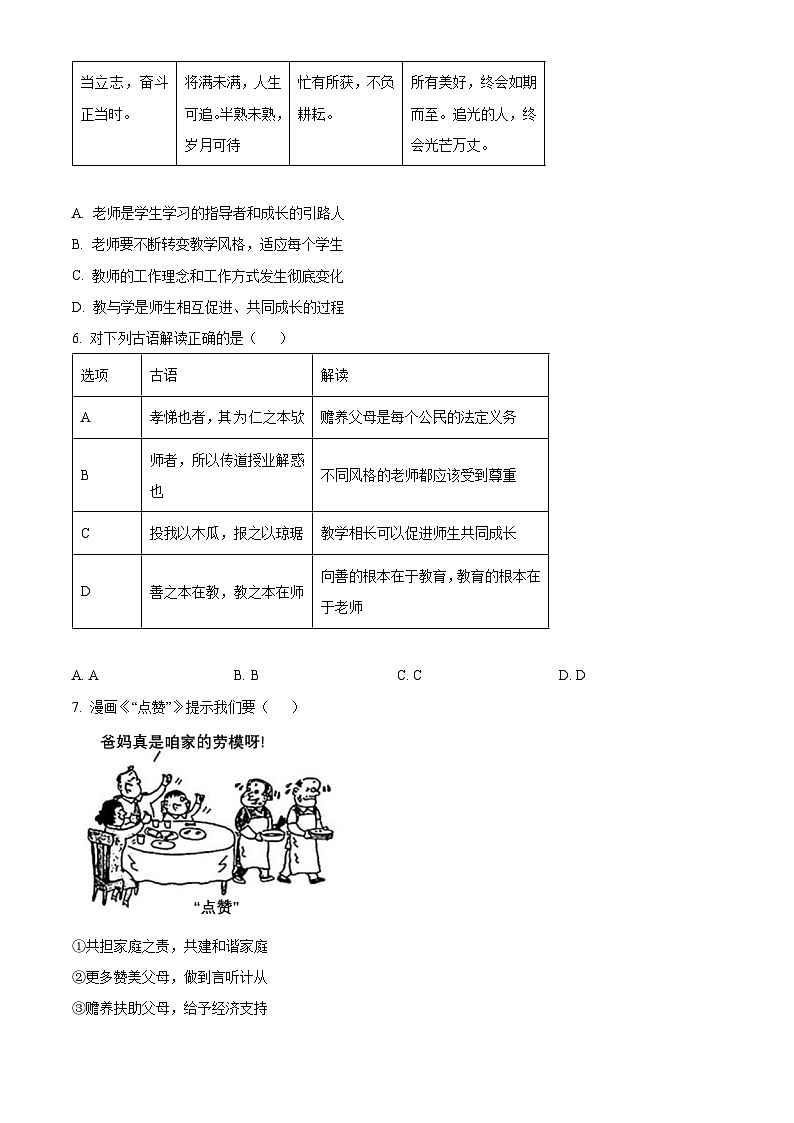 湖北省武汉市江汉区2022-2023学年七年级上学期期末道德与法治试题(原卷版+解析版)03