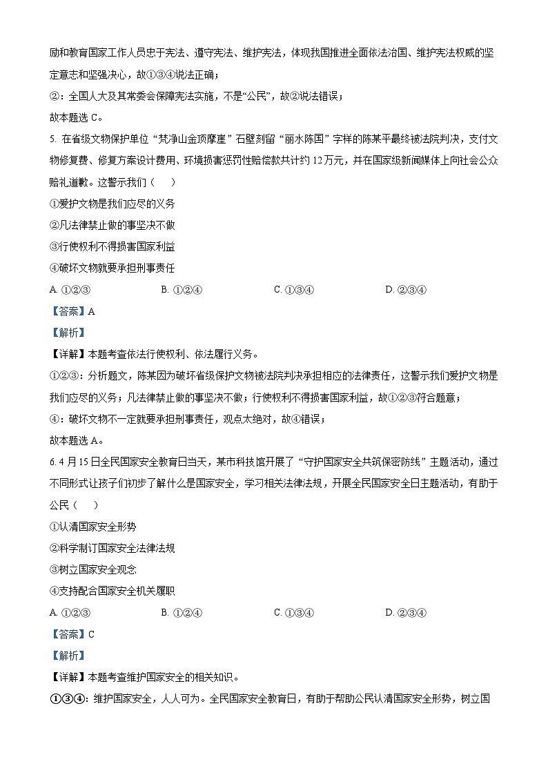 精品解析:四川省德阳市中江县2022-2023学年八年级下学期期末道德与法治试题(解析版)第3页