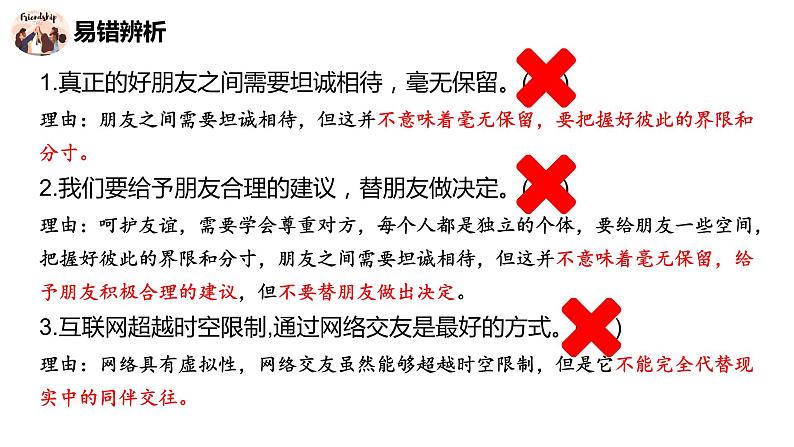 七年级上册第二单元++友谊的天空+复习课件-2024年中考道德与法治一轮复习第7页