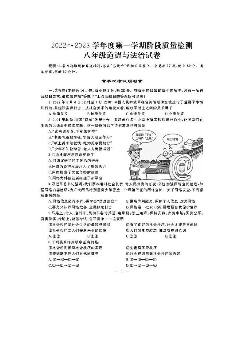 湖北省武汉市硚口区2022-2023学年第一学期期中考试八年级道法试题01