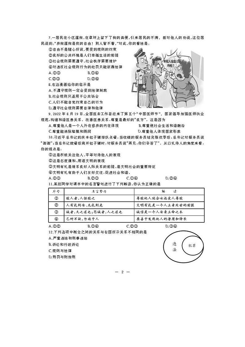 湖北省武汉市硚口区2022-2023学年第一学期期中考试八年级道法试题02