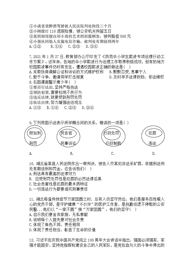 湖北省武汉市第三寄宿中学2022-2023学年第一学期期末考试八年级道德与法治试题第2页