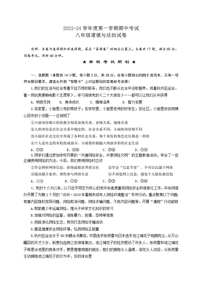 湖北省武汉市硚口(经开)区2023-2024学年上学期期中八年级道法试题第1页