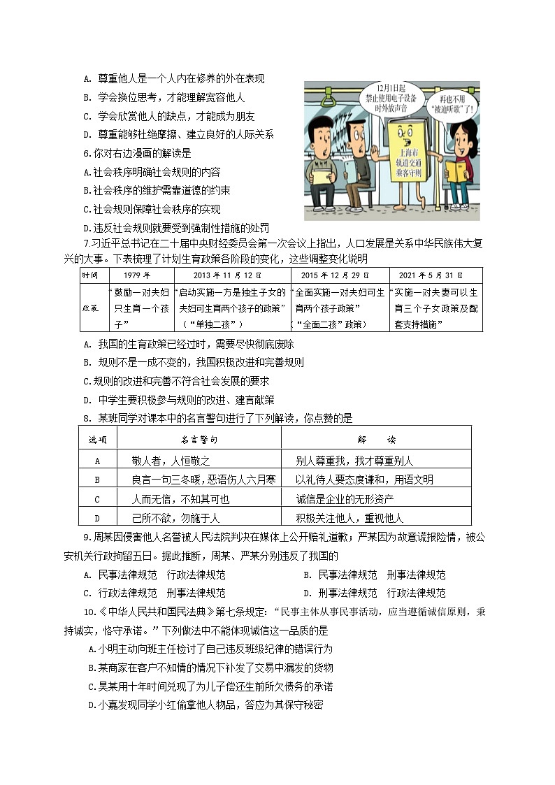湖北省武汉市硚口(经开)区2023-2024学年上学期期中八年级道法试题第2页