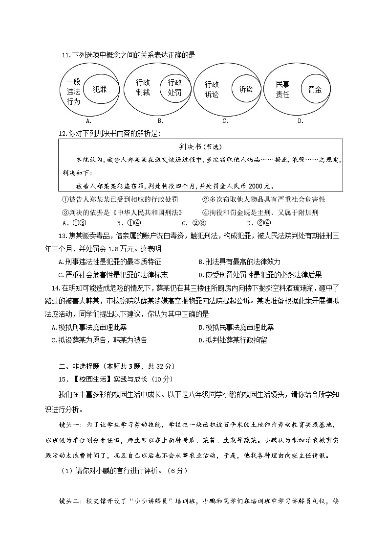 湖北省武汉市硚口(经开)区2023-2024学年上学期期中八年级道法试题第3页