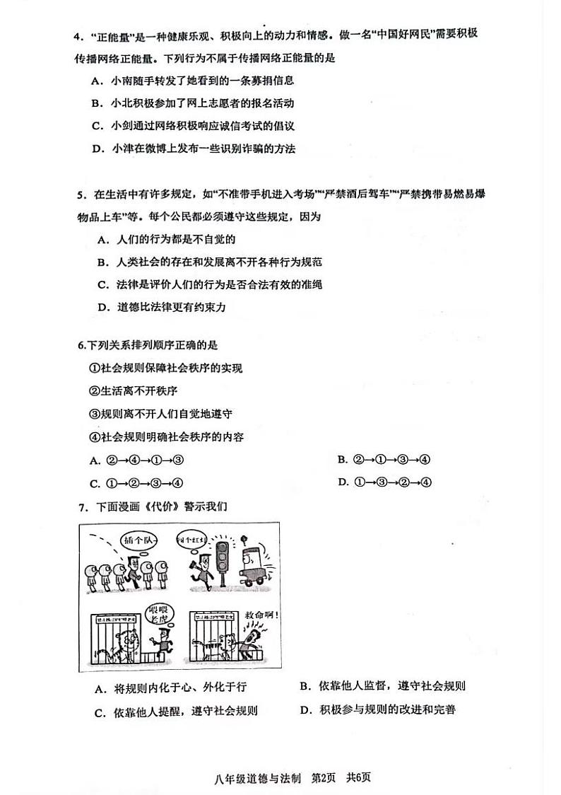 湖北省武汉市青山区2023-2024学年上学期期中八年级道法试题02