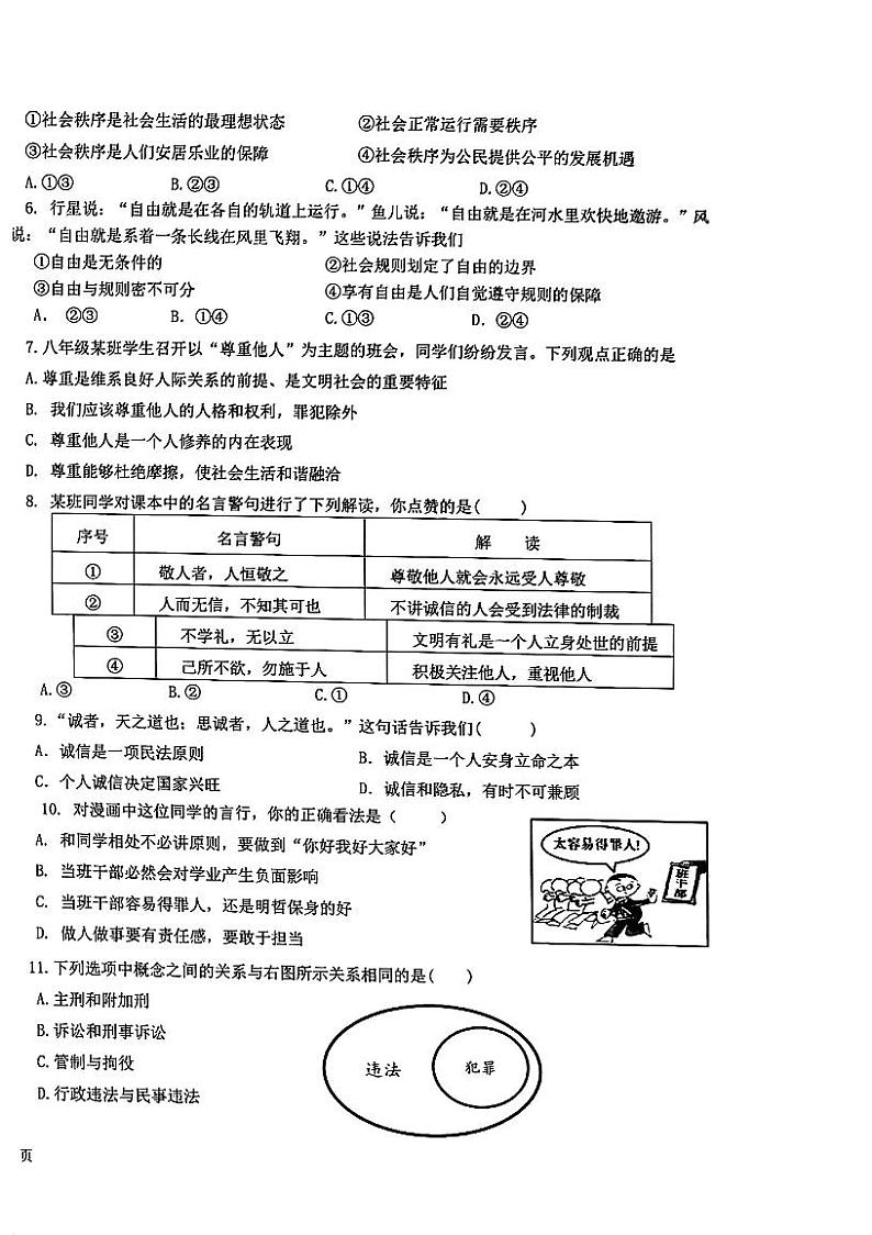 湖北省武汉市部分学校2023-2024学年12月八年级道法试题第2页