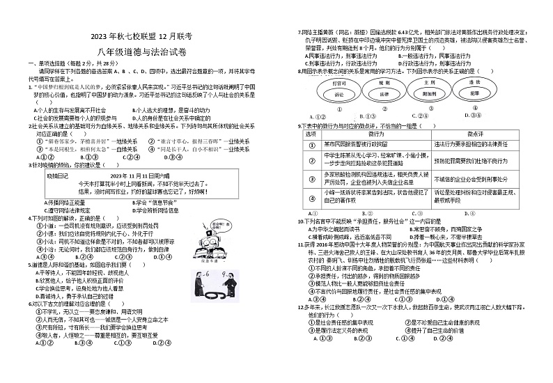 湖北省武汉市黄陂区七校联盟2023-2024学年上学期12月八年级道法试题第1页