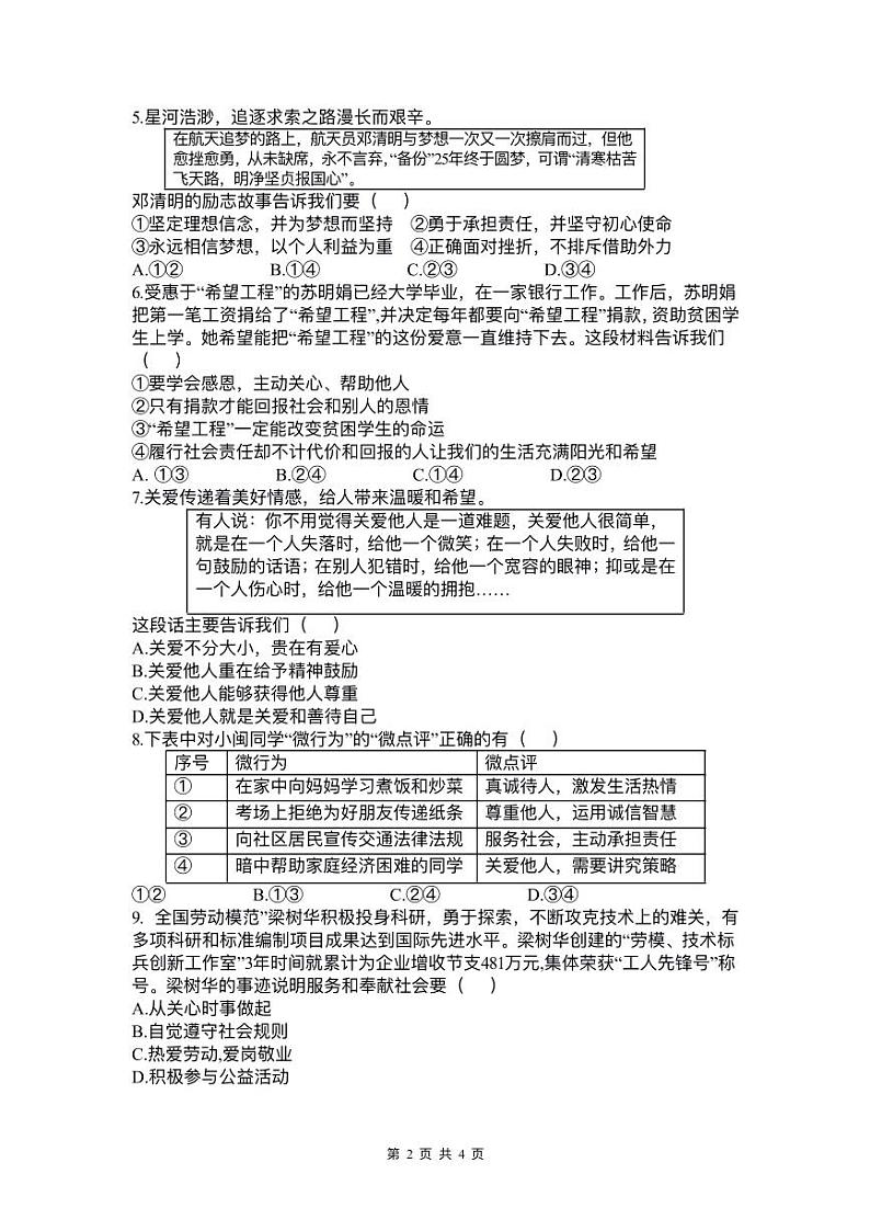 湖北省武汉一初慧泉中学2023-2024学年上学期12月月考八年级道德与法治试题第2页