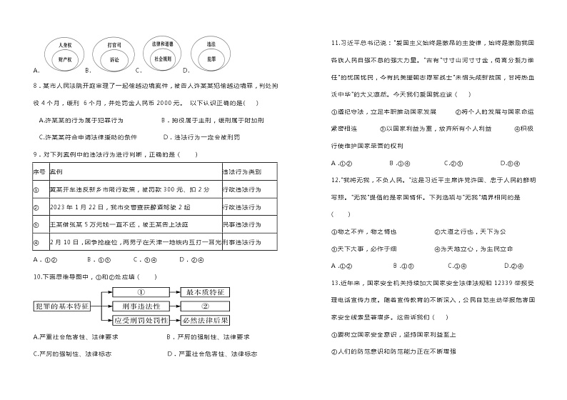湖北省武汉市第六中学2023-2024学年上学期12月考八年级道德与法治试题02