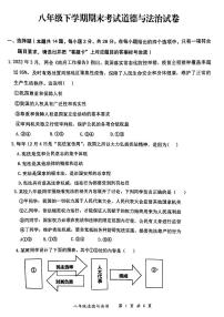 湖北省武漢市東湖高新區(qū)2021-2022學(xué)年度第二學(xué)期期末考試八年級(jí)道法試卷