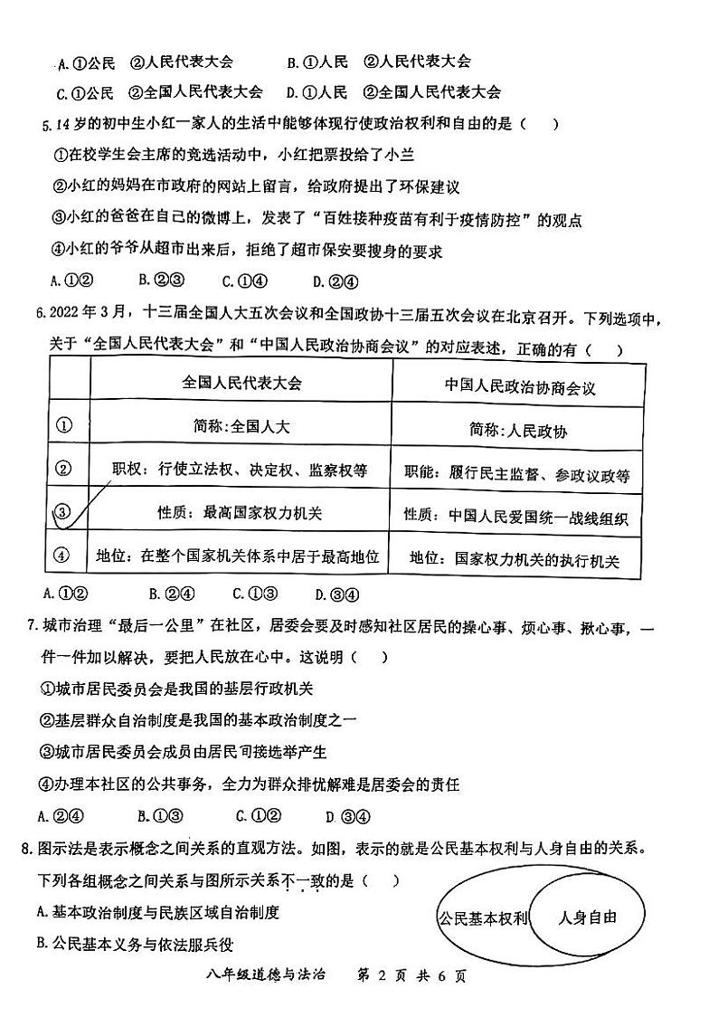 湖北省武汉市东湖高新区2021-2022学年度第二学期期末考试八年级道法试卷第2页
