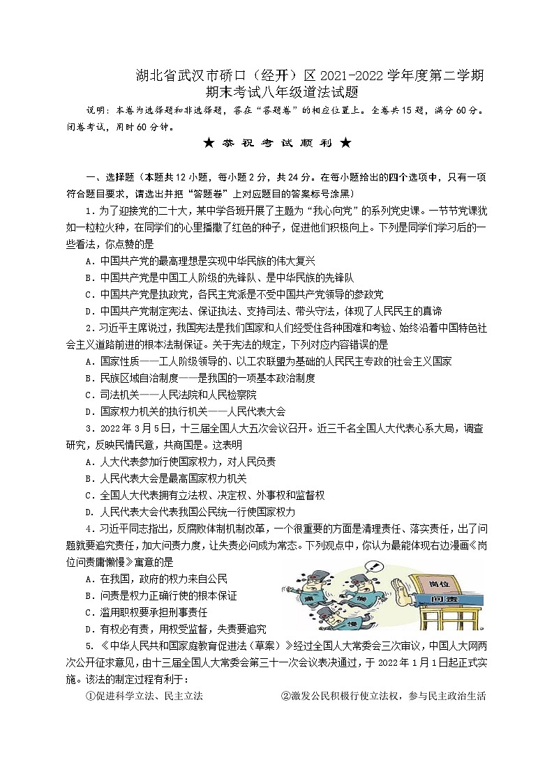 湖北省武汉市硚口(经开)区2021-2022学年度第二学期期末考试八年级道法试题第1页