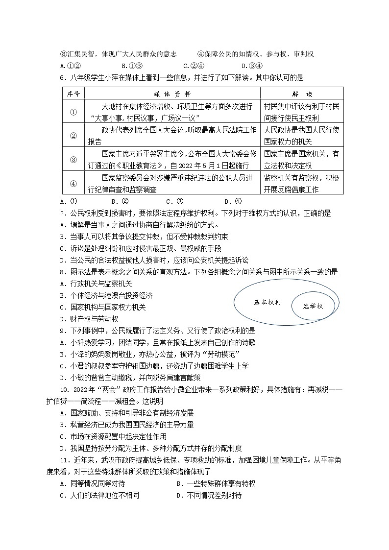 湖北省武汉市硚口(经开)区2021-2022学年度第二学期期末考试八年级道法试题第2页