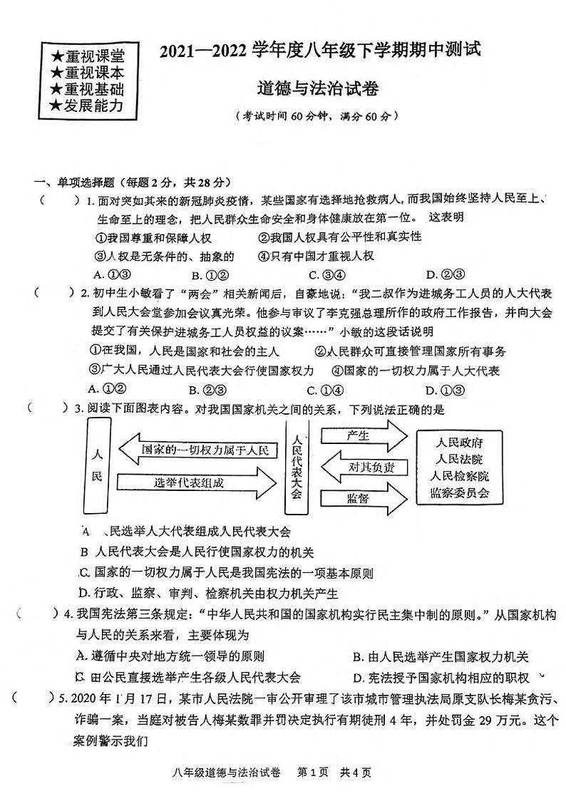 湖北省武汉市武珞路中学2021-2022学年下学期期中考试八年级道法试题第1页