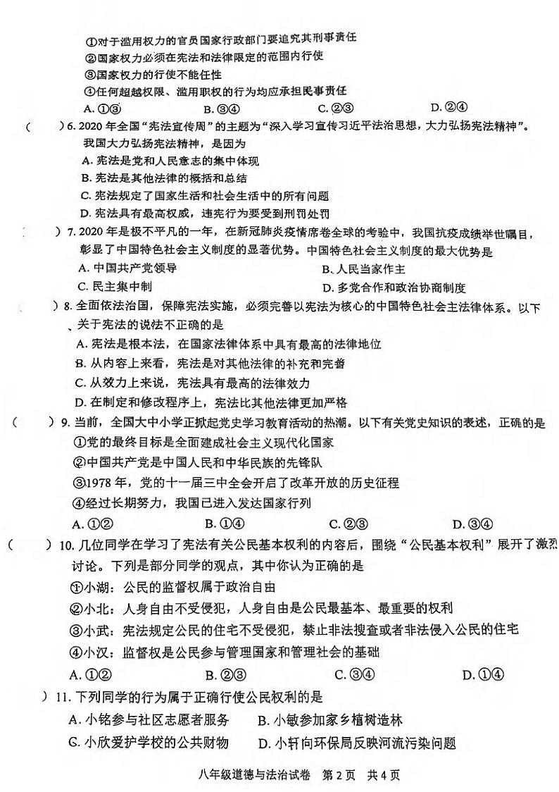 湖北省武汉市武珞路中学2021-2022学年下学期期中考试八年级道法试题第2页