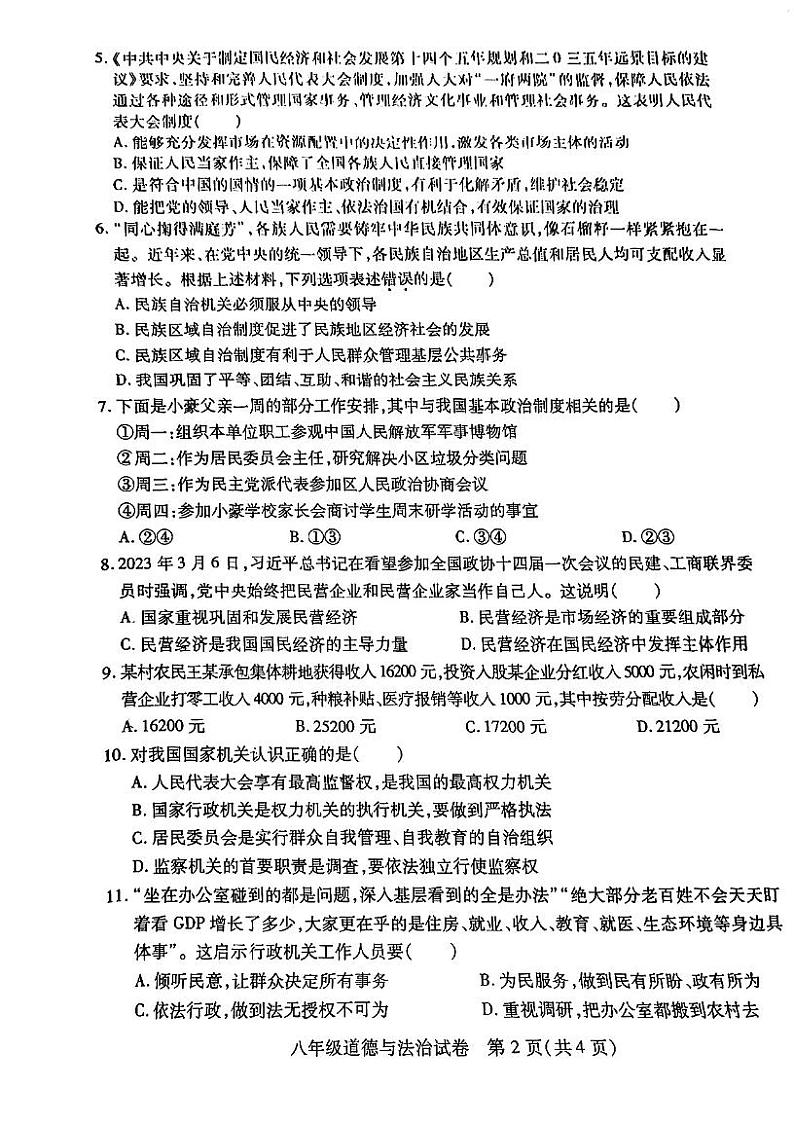 湖北省武汉市汉阳区2022-2023学年下学期期末考试八年级道法试题第2页