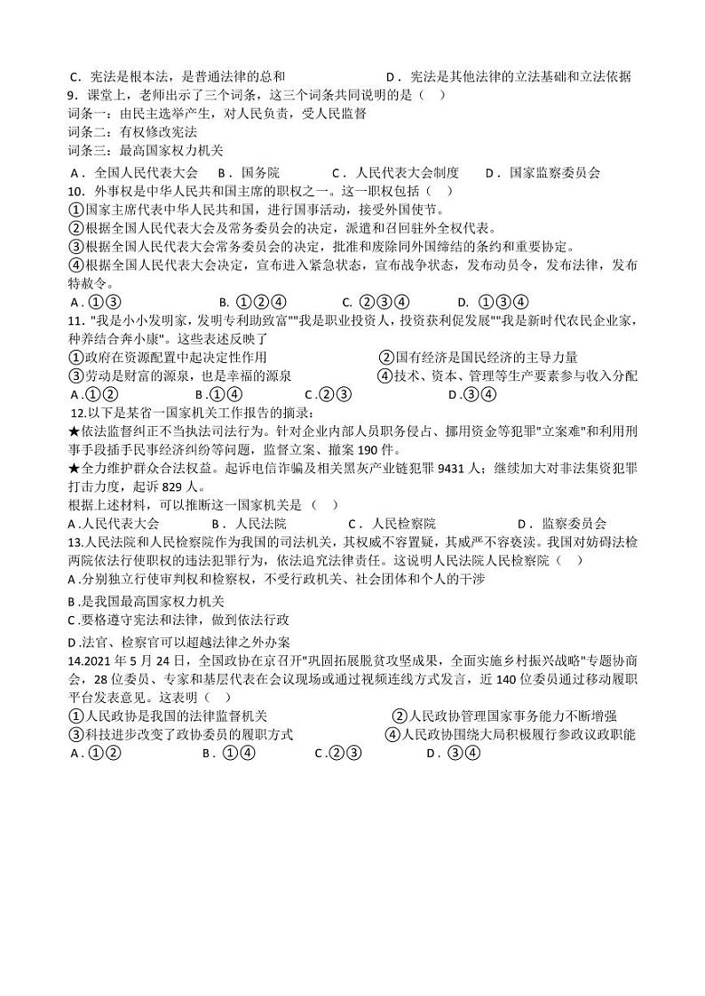 湖北省武汉市第六初级中学2022~2023学年度下学期5月考八年级道德与法治试题第2页