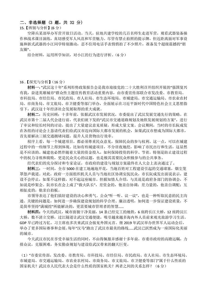 湖北省武汉市第六初级中学2022~2023学年度下学期5月考八年级道德与法治试题第3页