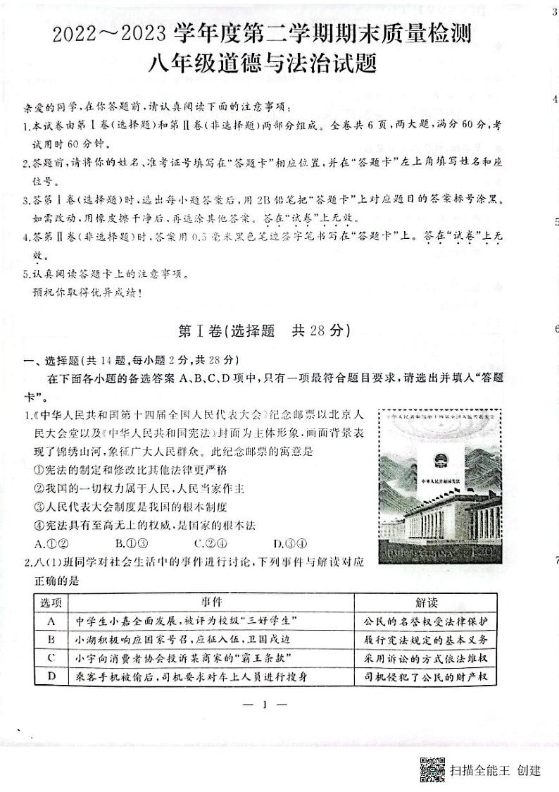 湖北省武汉市江汉区2022-2023学年下学期期末考试八年级道法试题第1页