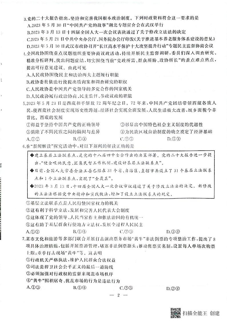 湖北省武汉市江汉区2022-2023学年下学期期末考试八年级道法试题第2页