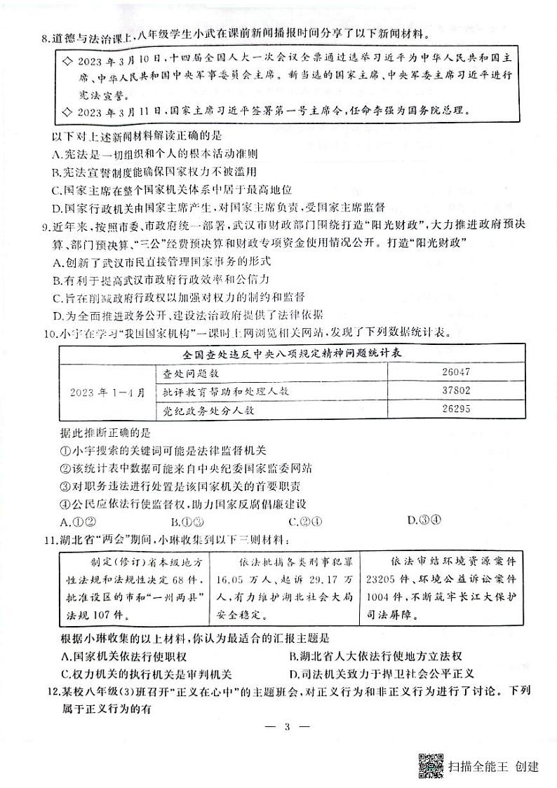 湖北省武汉市江汉区2022-2023学年下学期期末考试八年级道法试题第3页