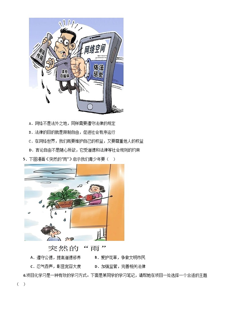 湖北省武汉市部分学校2023~2024学年度下学期开学考八年级道德与法治试题第2页