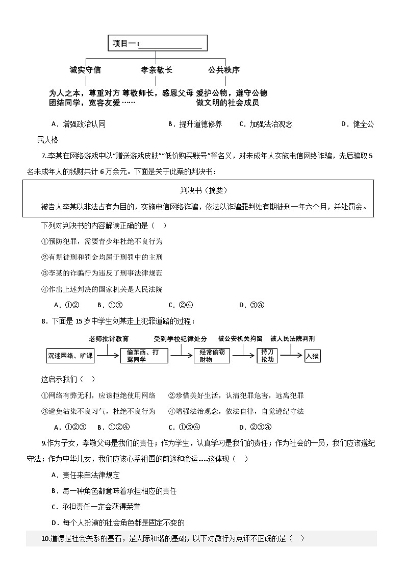 湖北省武汉市部分学校2023~2024学年度下学期开学考八年级道德与法治试题第3页