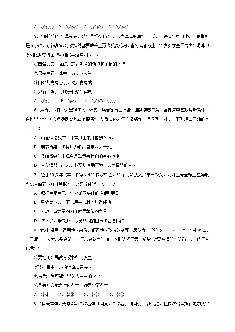 统部编版七年级下册道德与法治期末测试卷(附答案)02