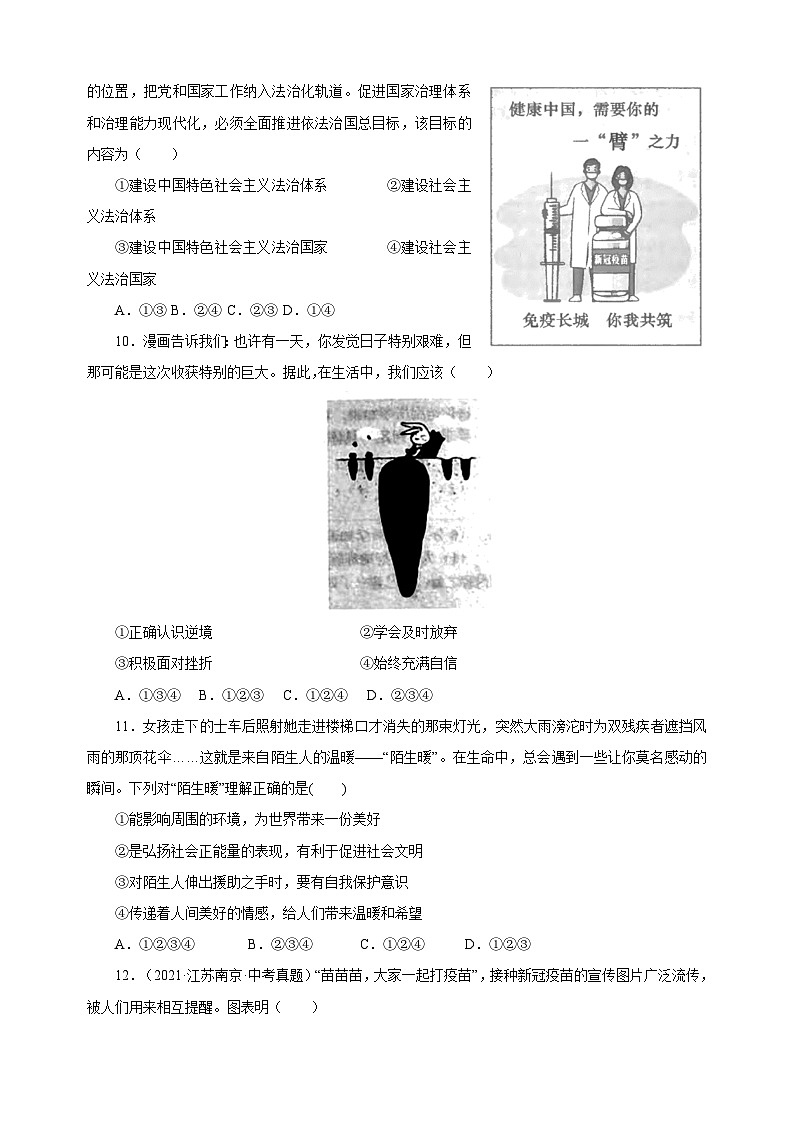 统部编版七年级下册道德与法治期末测试卷(附答案)03